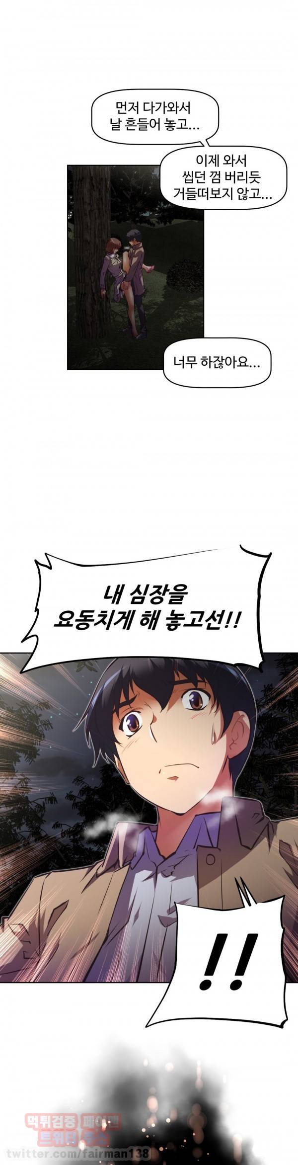 어쩌라 GO 76화 9