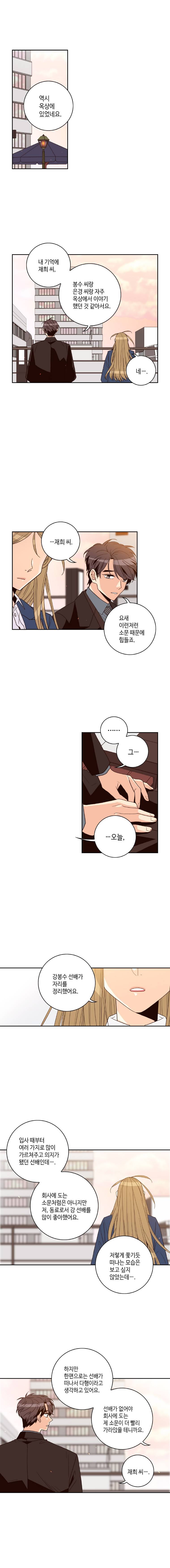 우리 집에 왜 왔니 53화 1