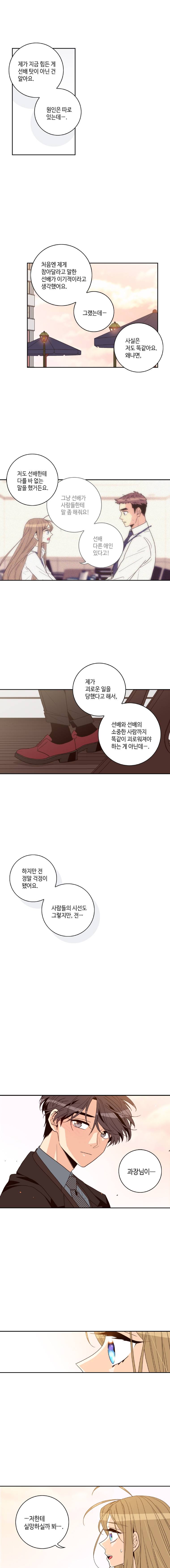 우리 집에 왜 왔니 53화 2