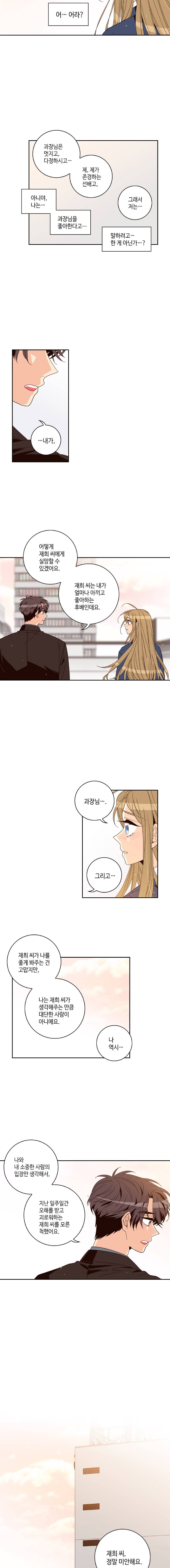 우리 집에 왜 왔니 53화 3