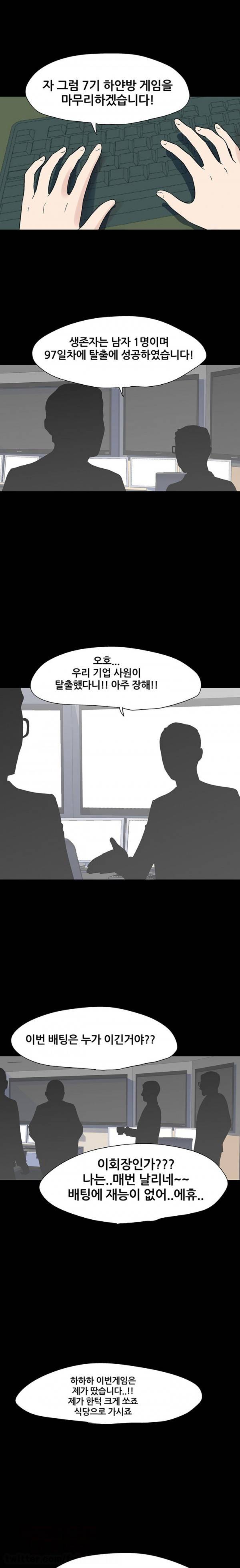 하얀 방 64화 - [완결] 게임종료 15