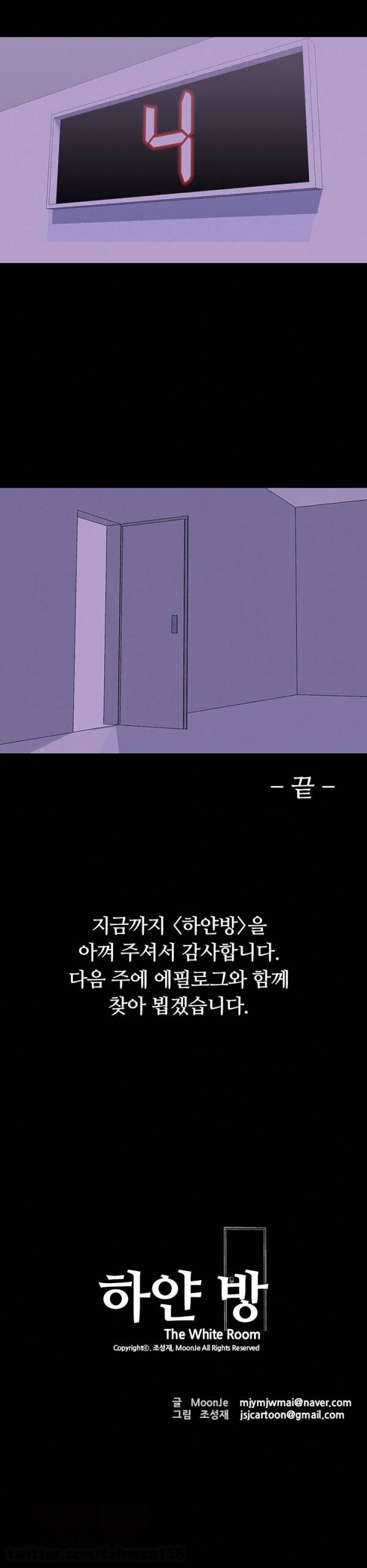 하얀 방 64화 - [완결] 게임종료 17