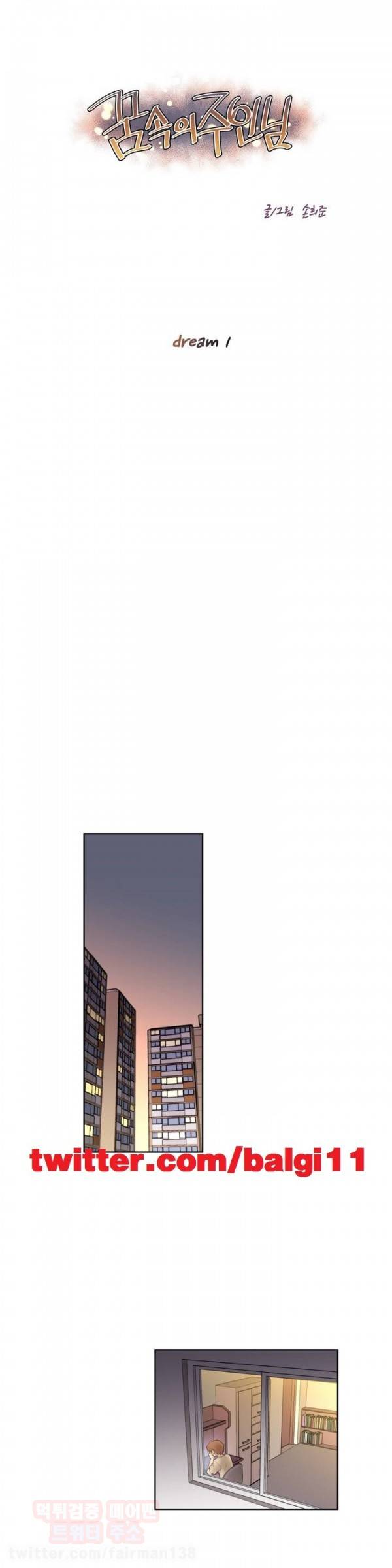 꿈속의 주인님 1화 1