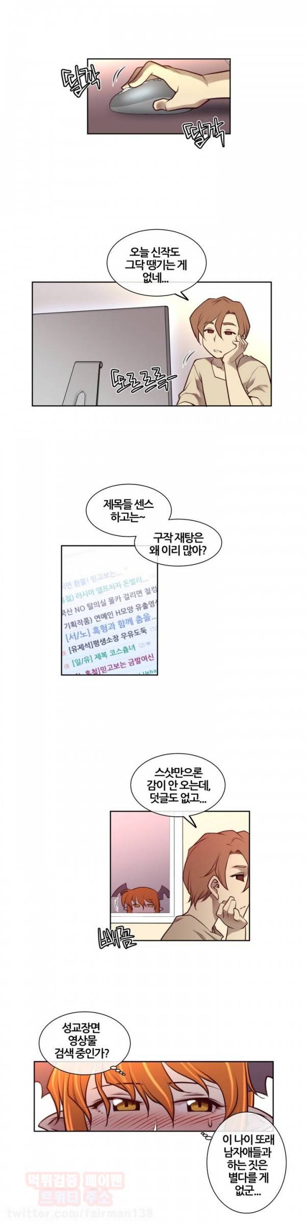 꿈속의 주인님 1화 2