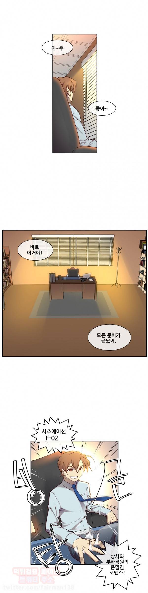 꿈속의 주인님 11화 2