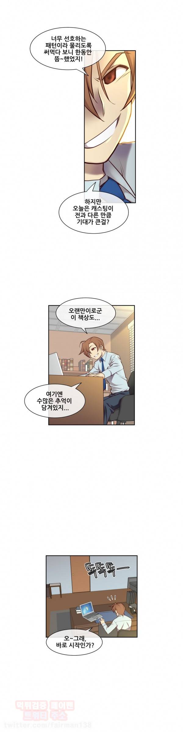 꿈속의 주인님 11화 3