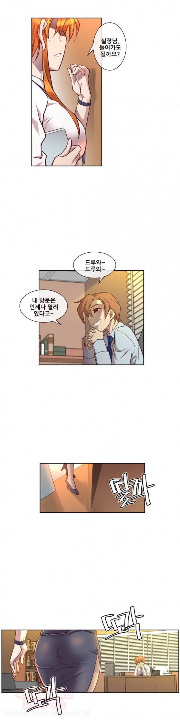 꿈속의 주인님 11화 4