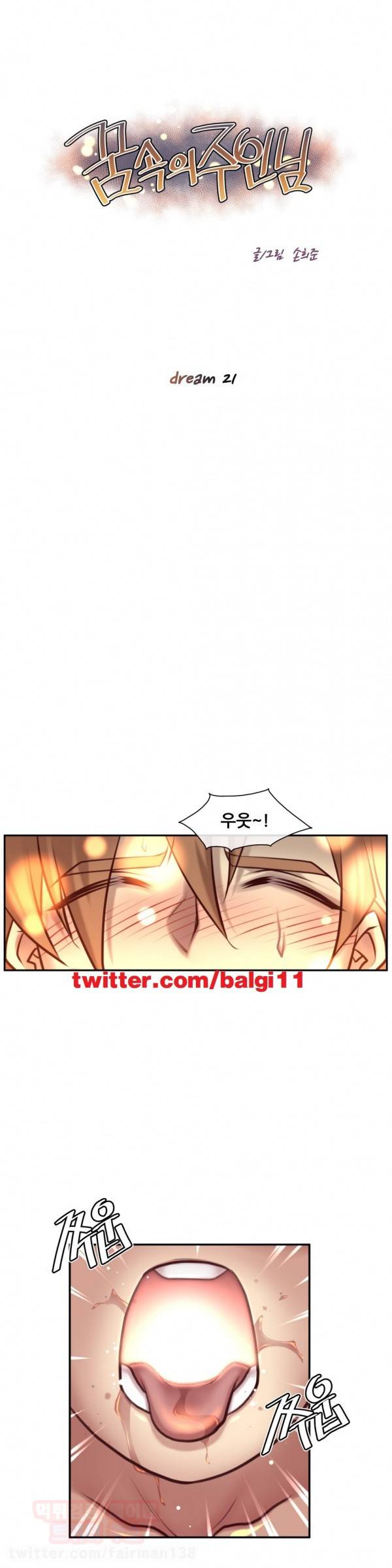 꿈속의 주인님 21화 1