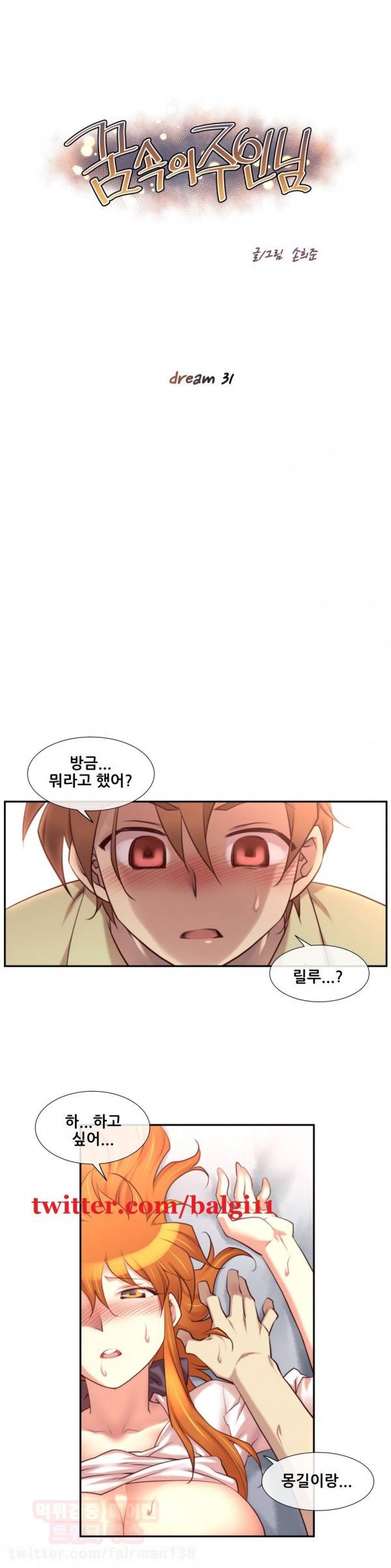 꿈속의 주인님 31화 1