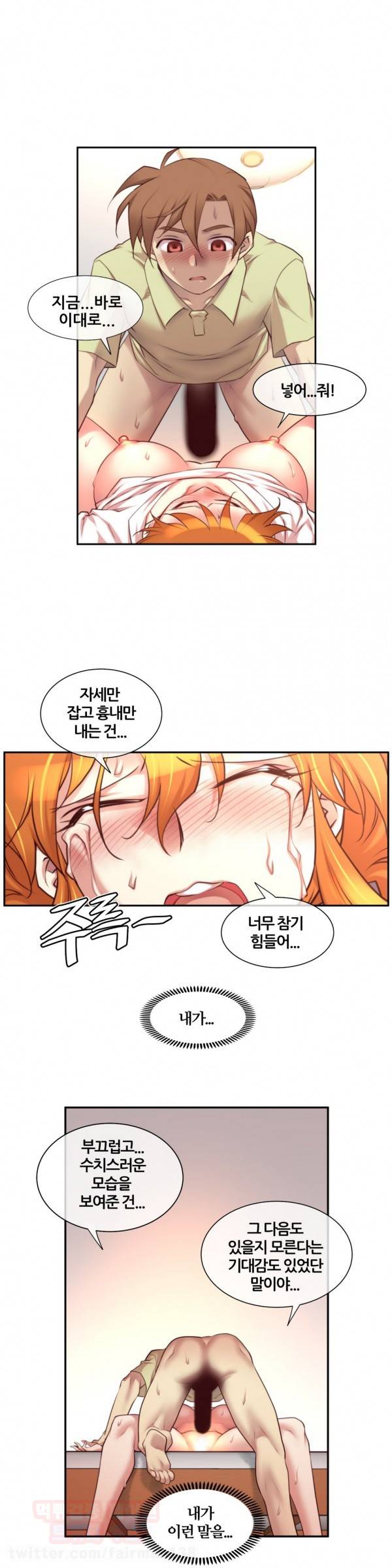 꿈속의 주인님 31화 2