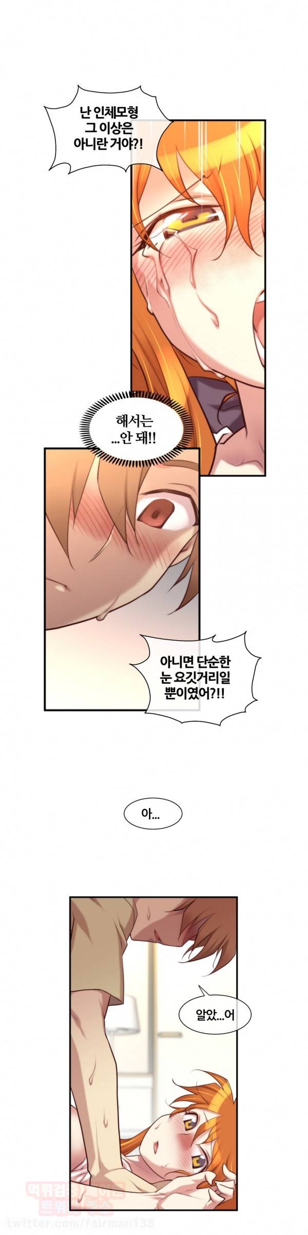 꿈속의 주인님 31화 3