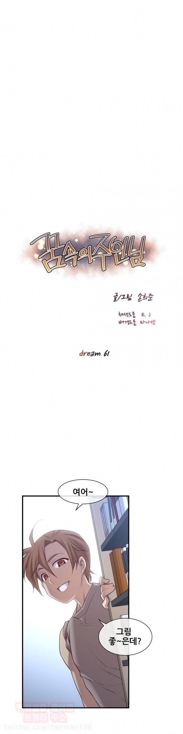 꿈속의 주인님 61화 2