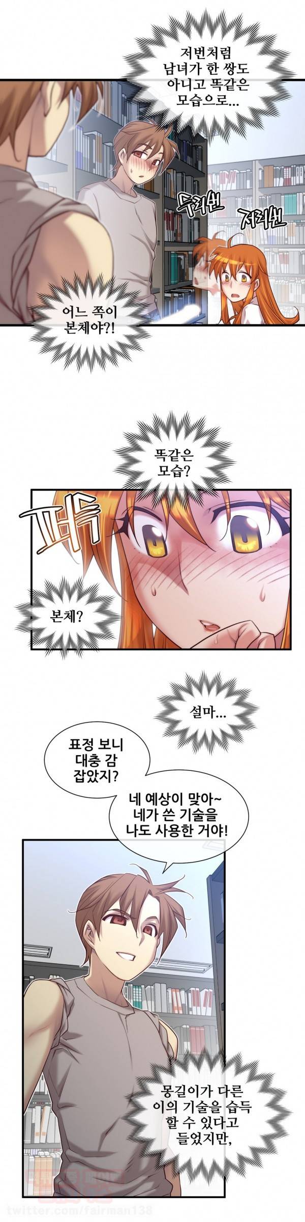 꿈속의 주인님 61화 4