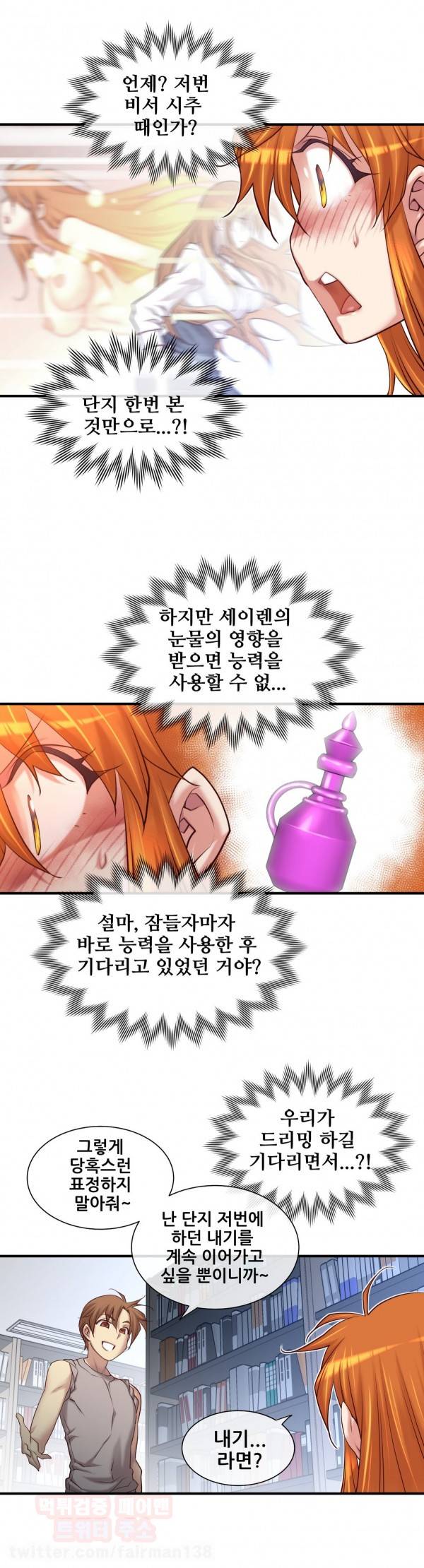 꿈속의 주인님 61화 5