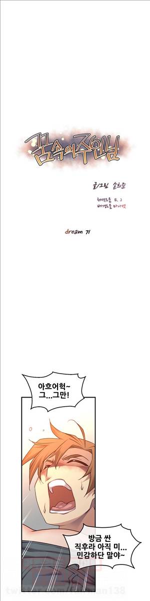 꿈속의 주인님 71화 2