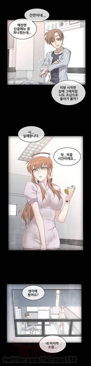 꿈속의 주인님 81화 - 내가 벗겨도 돼? 2