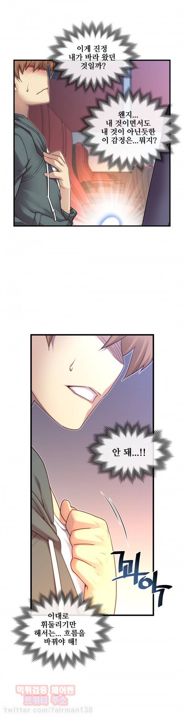 꿈속의 주인님 101화 6