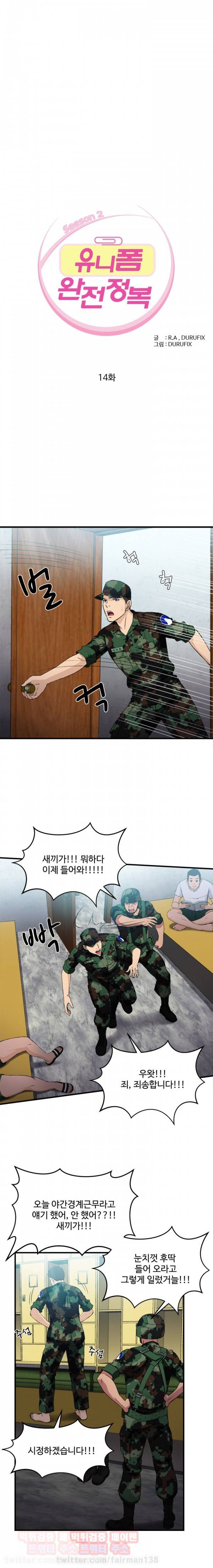 유니폼 완전정복 14화 군인 1