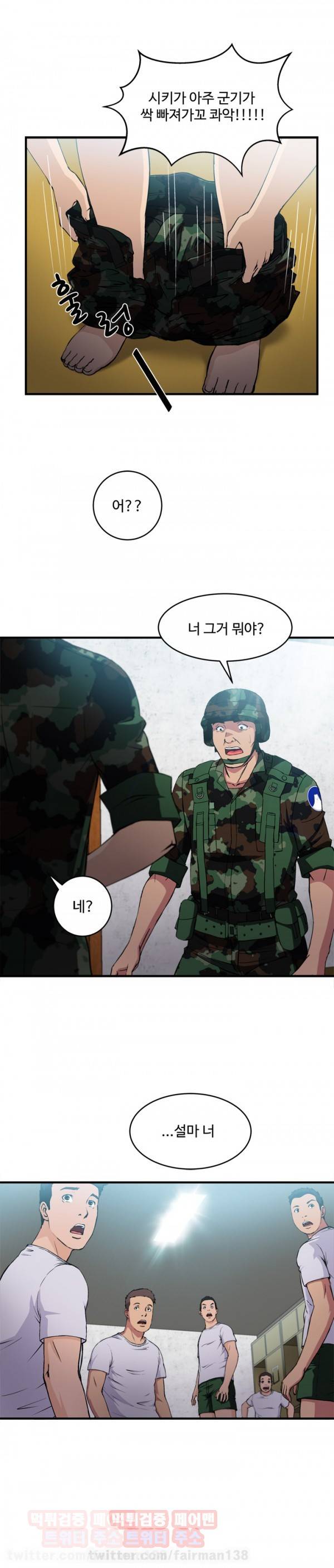 유니폼 완전정복 14화 군인 2