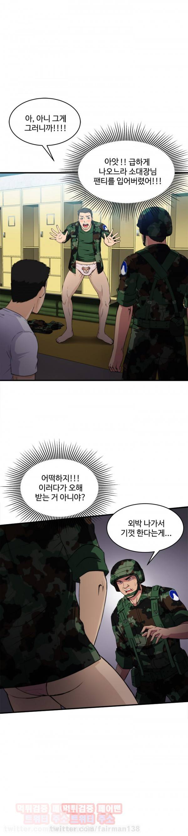유니폼 완전정복 14화 군인 3