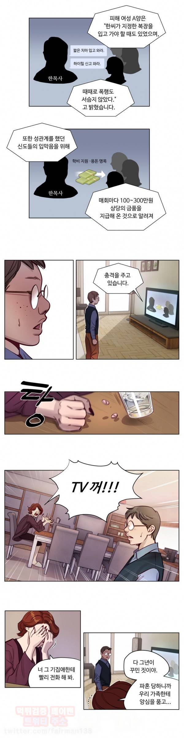 속죄캠프 7화 3