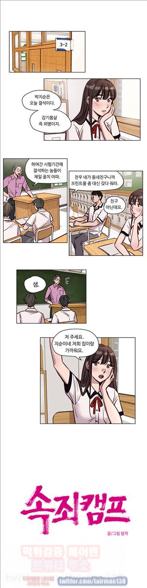 속죄캠프 (38화) 1