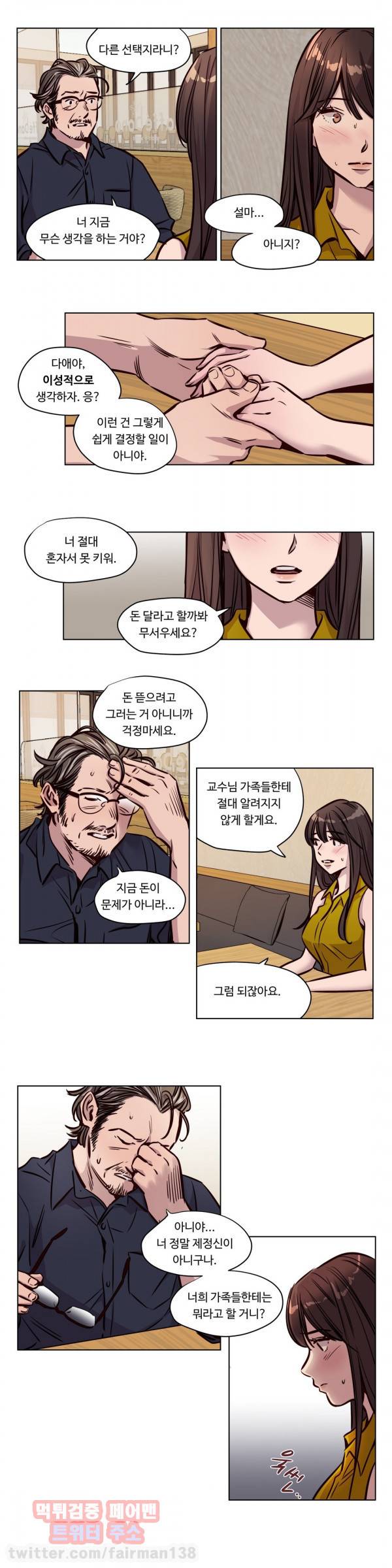 속죄캠프 48화 2