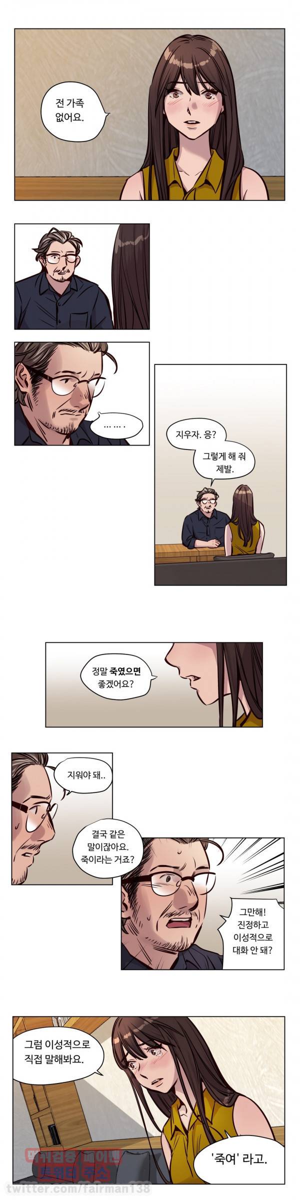 속죄캠프 48화 3