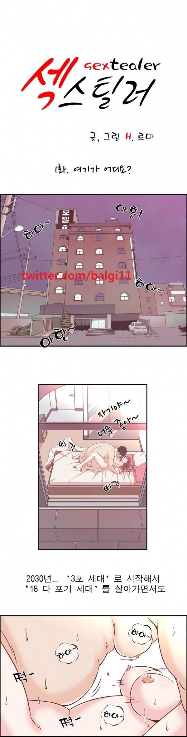 섹스틸러 1화 1