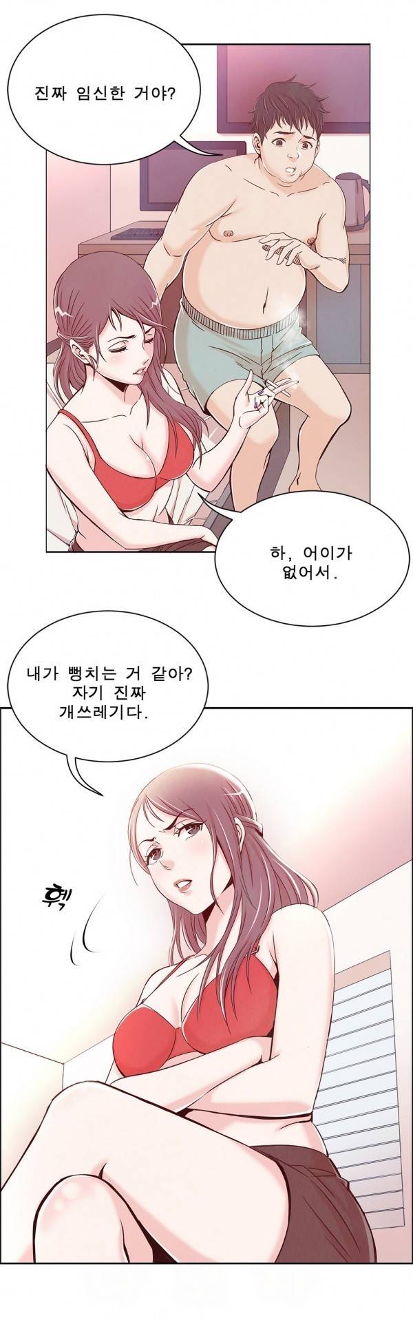 섹스틸러 1화 6