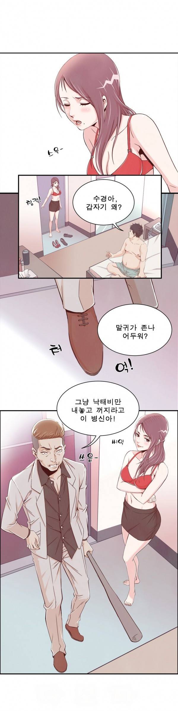 섹스틸러 1화 9
