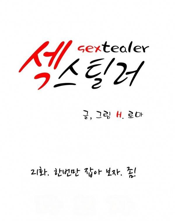 섹스틸러 21화 1