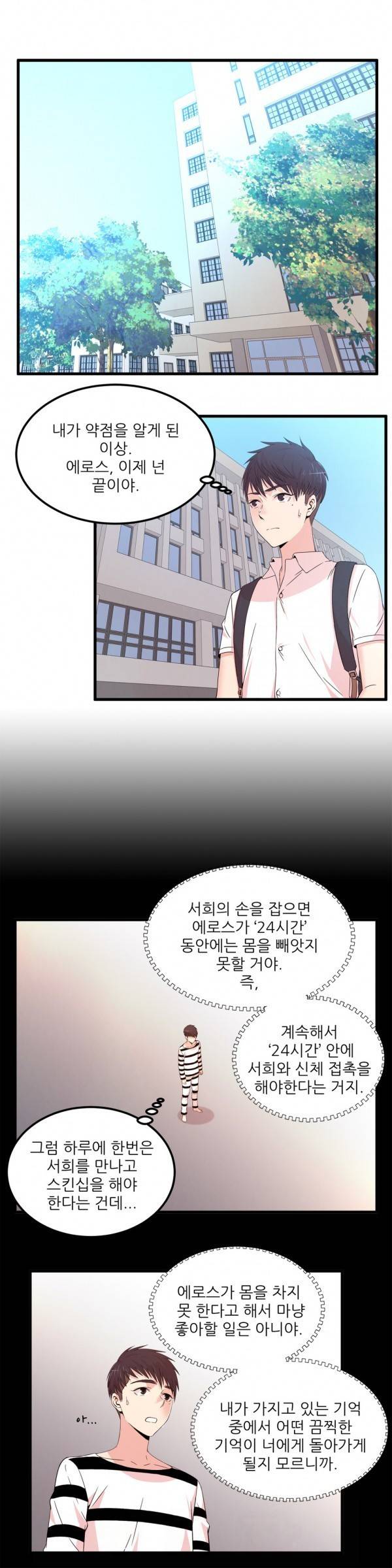 섹스틸러 21화 2