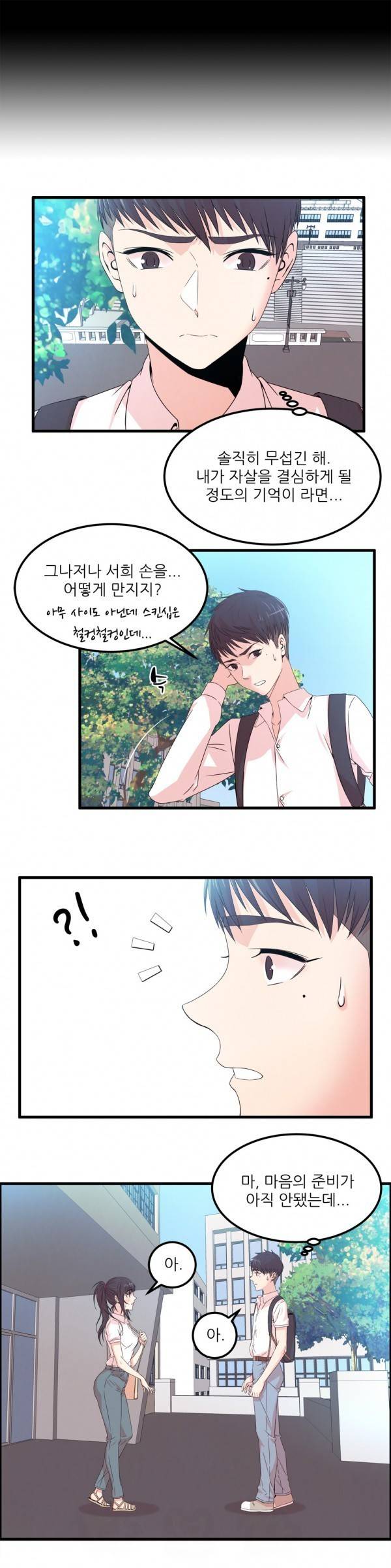 섹스틸러 21화 3