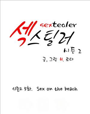 섹스틸러 (31 Sex on the beach) 1