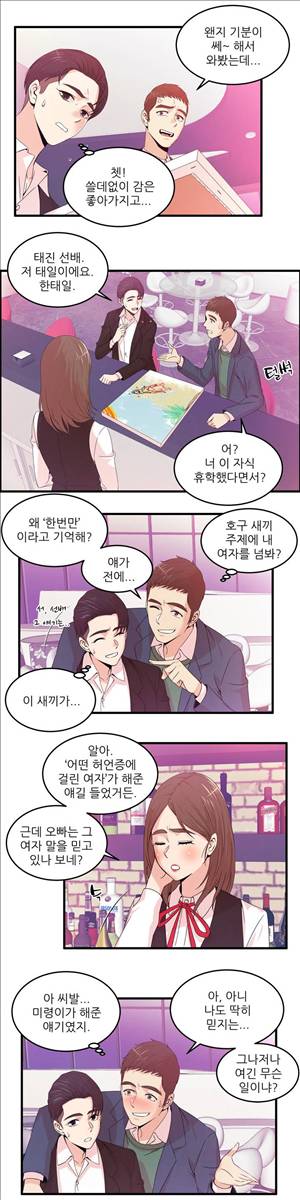 섹스틸러 (31 Sex on the beach) 7