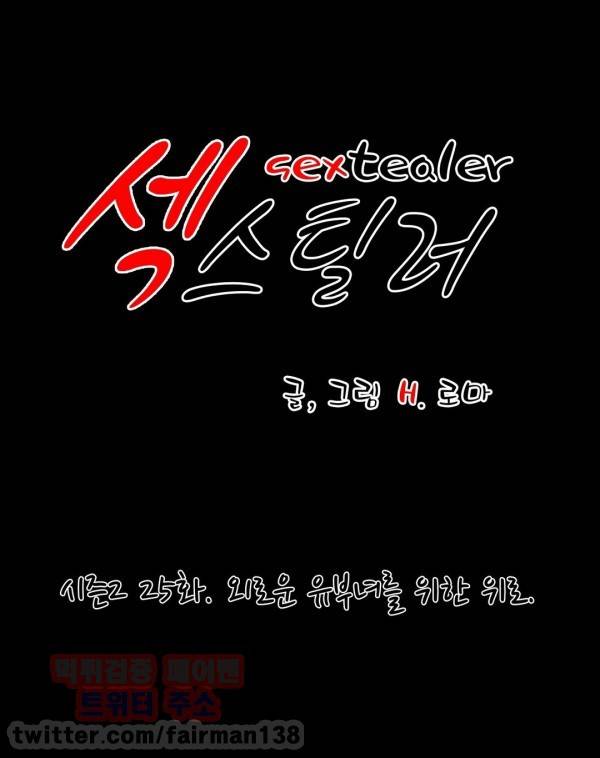 섹스틸러 51화 1
