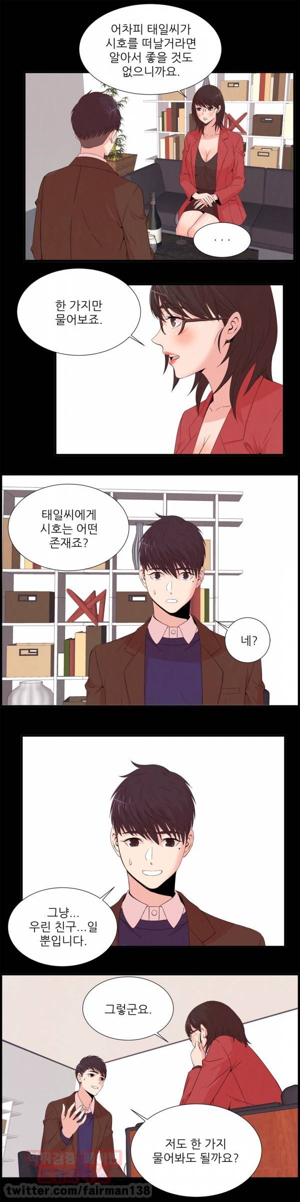 섹스틸러 51화 3