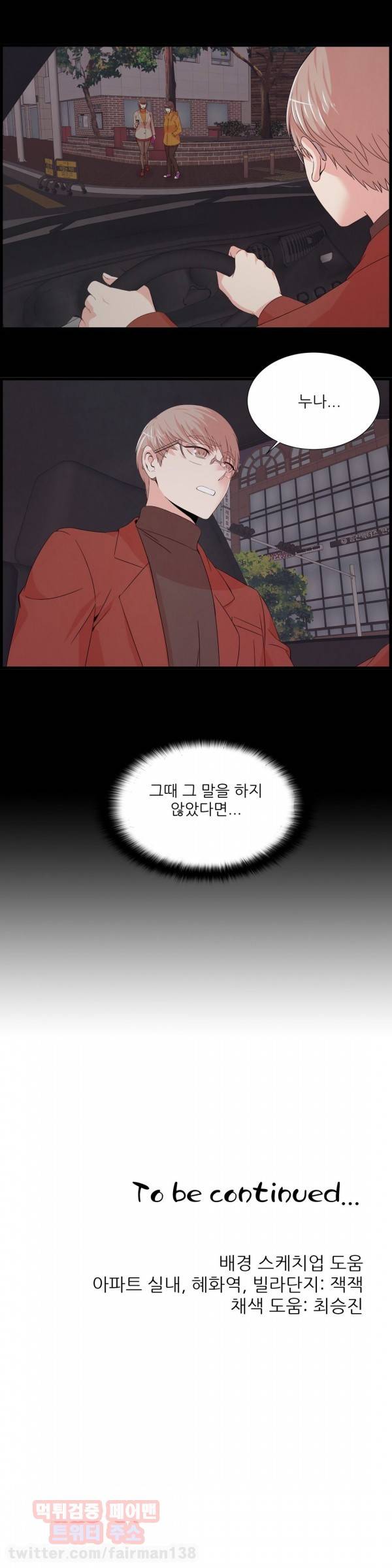 섹스틸러 51화 16