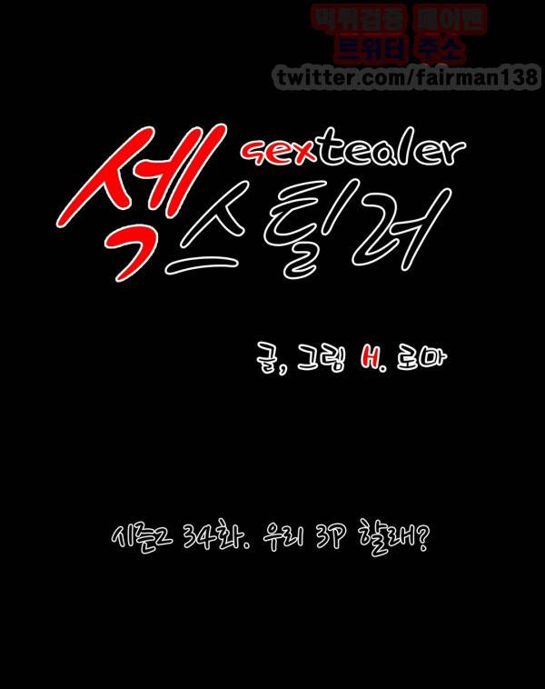 섹스틸러 60화 1