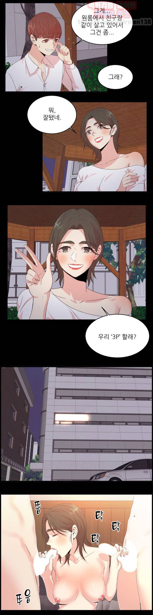 섹스틸러 60화 3