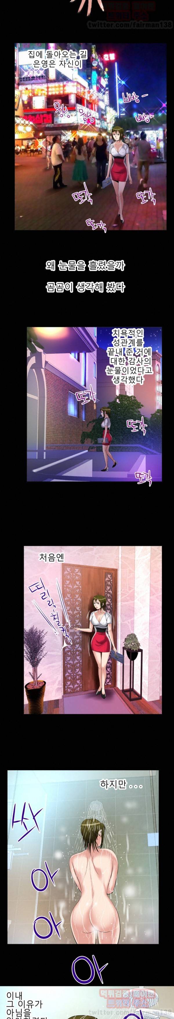 아내의 섹파 81화 4