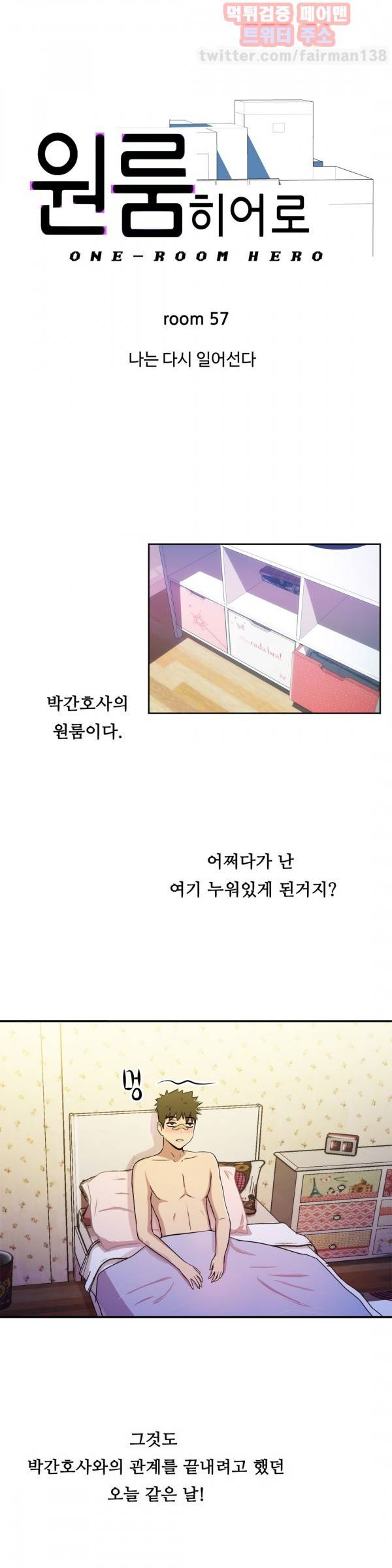 원룸히어로 57화 1