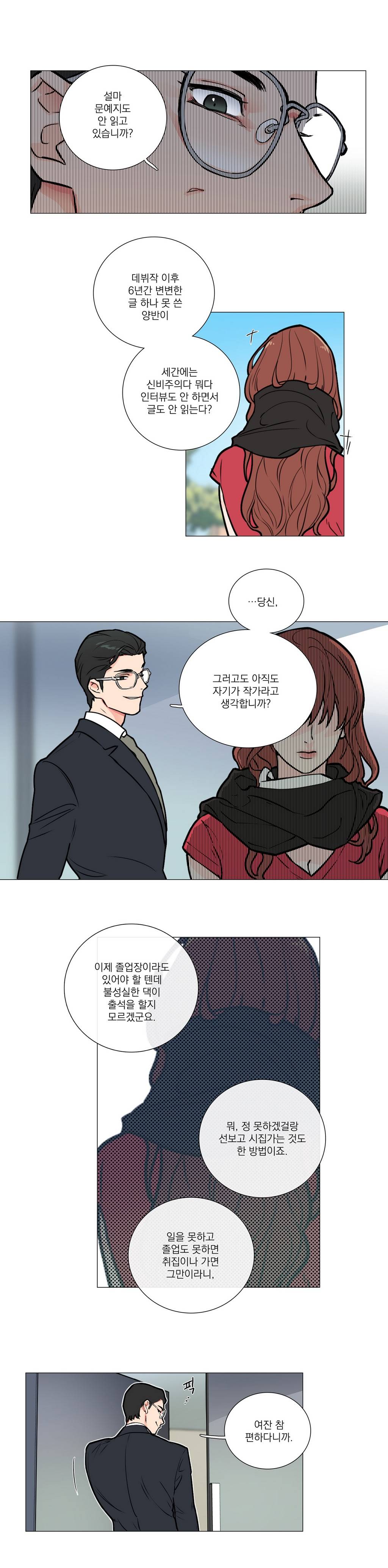 새디스틱 뷰티 5화 3