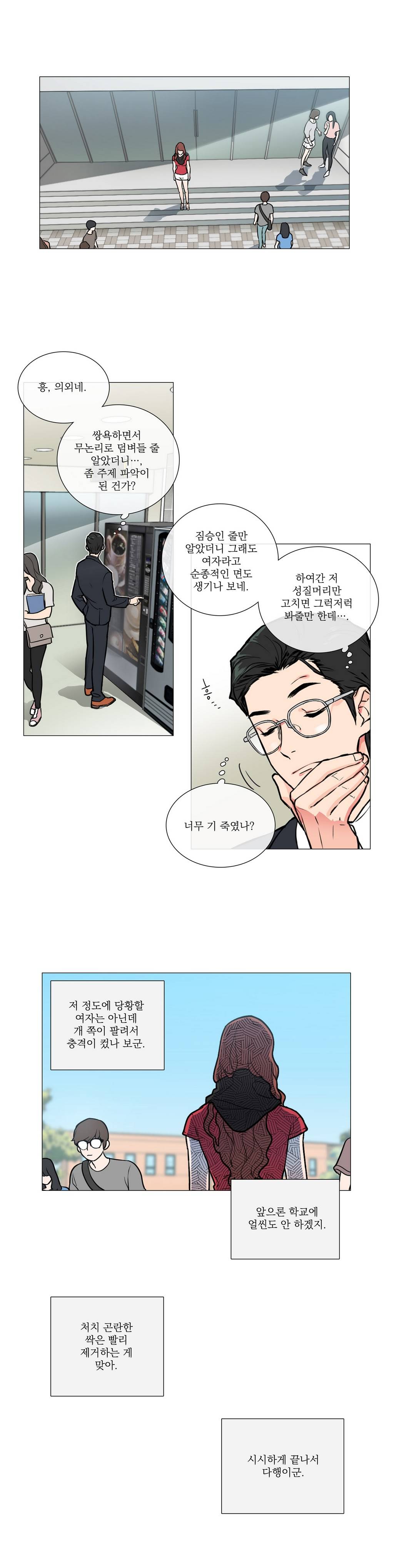 새디스틱 뷰티 5화 4