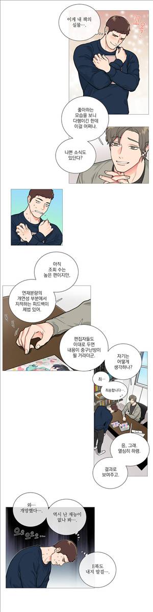 새디스틱 뷰티 25화 2