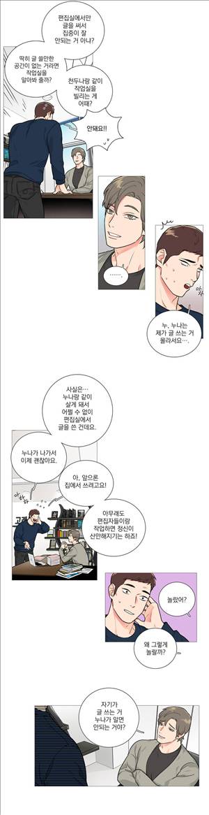 새디스틱 뷰티 25화 3