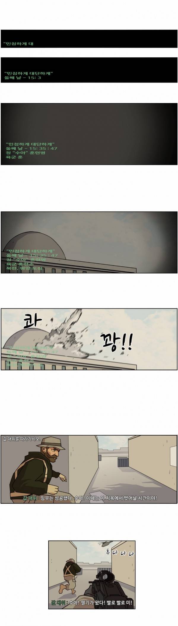 뷰티풀 군바리 10화 - 유격 1