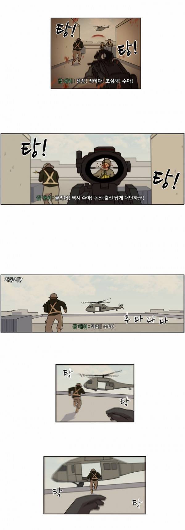 뷰티풀 군바리 10화 - 유격 2