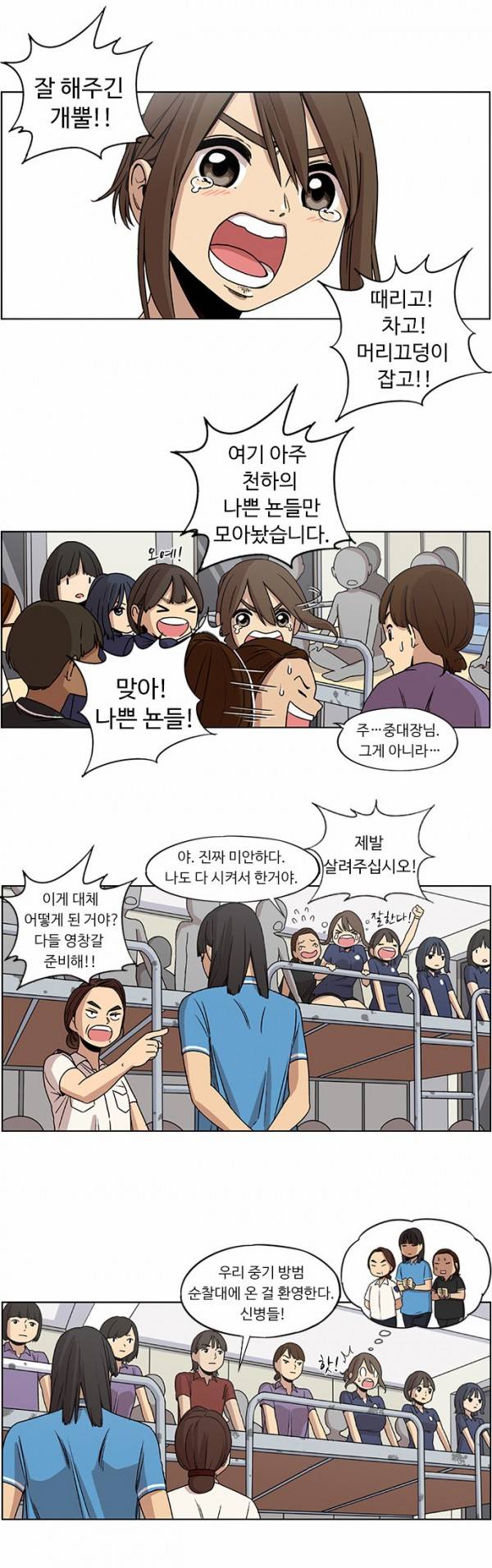 뷰티풀 군바리 20화 - 소대 배치 (1) 1